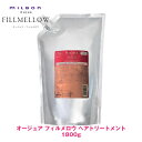 ミルボン オージュア FM フィルメロウ ヘアトリートメント 1800g【Aujua】milbon 正規品