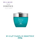 ミルボン オージュア FO フォルティス スカルプマスク 250g【Aujua】milbon 正規品