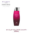 ミルボン オージュア IM イミュライズ シャンプー 250ml【Aujua】milbon 正規品
