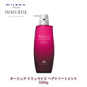 ミルボン オージュア IM イミュライズ ヘアトリートメント 500g 【Aujua】MILBON