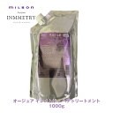 ミルボン オージュア IY インメトリィ ヘアトリートメント 1000g【Aujua】milbon 正規品