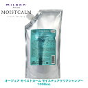 ミルボン オージュア MC モイストカーム モイスチュアクリアシャンプー 1000ml 【Aujua】milbon 正規品
