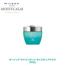 ミルボン オージュア MC モイストカーム モイスチュアマスク 250g 【Aujua】milbon 正規品