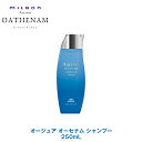 ミルボン オージュア OA オーセナム シャンプー 250ml 【Aujua】milbon 正規品