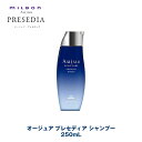 ミルボン オージュア PR プレセディア シャンプー 250ml 【Aujua】milbon 正規品