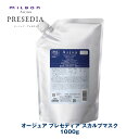 ミルボン オージュア PR プレセディア スカルプマスク 1000g【Aujua】milbon 正規品