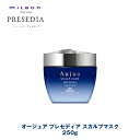 ミルボン オージュア PR プレセディア スカルプマスク 250g【Aujua】milbon 正規品