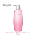 ミルボン オージュア QU クエンチ ヘアトリートメント 500g【Aujua】milbon 正規品