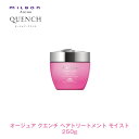 ミルボン オージュア QU クエンチ ヘアトリートメント モイスト 250g【Aujua】milbon 正規品