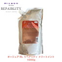 ミルボン オージュア RL リペアリティ ヘアトリートメント 1000g【Aujua】milbon 正規品