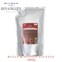 ミルボン オージュア RL リペアリティ ヘアトリートメント 1800g【Aujua】milbon 正規品