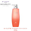 ミルボン オージュア RL リペアリティ ヘアトリートメント 500g【Aujua】milbon 正規品