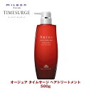 ミルボン オージュア TS タイムサージ ヘアトリートメント 500g【Aujua】milbon 正規品