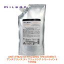 グローバル ミルボン ANTI-FRIZZ アンチ フリッズ ディフリッジング トリートメント 1000g 専売品 正規品 milbon