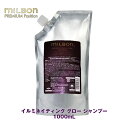 グローバル ミルボン イルミネイティング グロー シャンプー 1000mL 詰め替え レフィル Global Milbon 専売品 正規品
