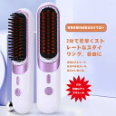 【20％OFFクーポン★お買い物マラソン限定】縮毛矯正コームコンパクト ミニ ブラシ付き ヘアアイロン 持ち運び カールアイロン　ストレートアイロン ヘアアレンジ ワンカール USB充電式 いやすい 最新モデル 美容師 美髪 梅雨