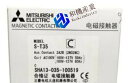 【新品★送料無料】MITSUBISHI三菱電機 S-T35 AC100V 用電磁接触器【6ヶ月保証】