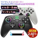 【10%OFF★楽天1位】 switch2 コントローラー PC ワイヤレス Switch 対応 switch2 コントローラ ダブルホール機能 Switch1 対応 スイッチ プロコン 自動連射 ジャイロセンサー搭載 HD振動 ボタン付き RGB Bluetooth 人間工学 PC Android iOS 対応
