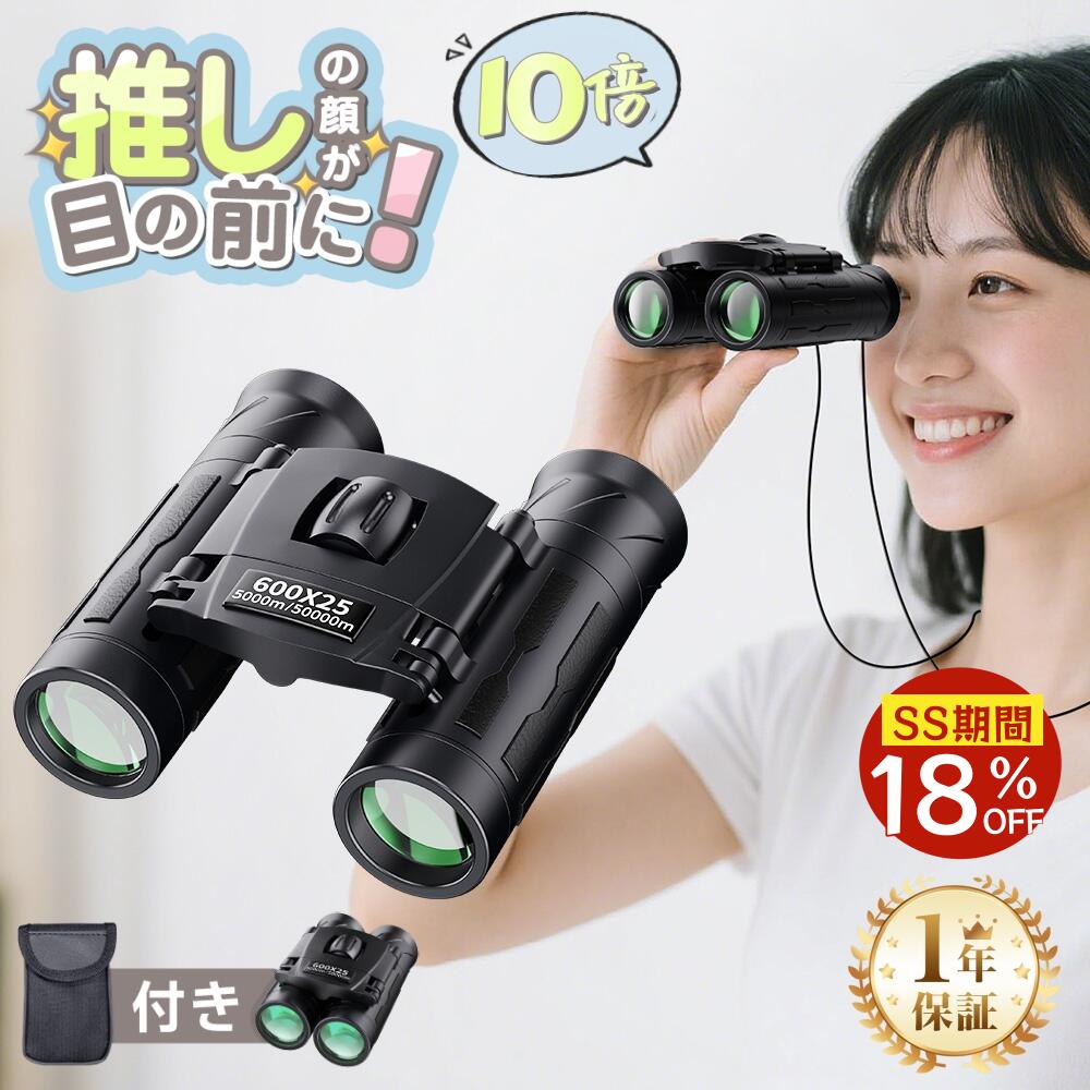 小型 双眼鏡 ライブ コンサート 双