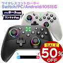 【期間限定クーポンで2,895円】 コントローラー PC ワイヤレス Switch2 対応 switch2 コントローラ ダブルホール機能 Switch1 対応 スイッチ プロコン 自動連射 ジャイロセンサー搭載 4階段HD振動 ボタン付き RGB Bluetooth 人間工学 Switch PC Android iOS 対応
