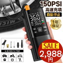 【20日限定40%OFF】 空気入れ 電動 ポンプ 電動 空気入れ 自転車 150PSI 自動車 エアポンプ 浮き輪 充電式 仏式 英式 米式 バイク ロードバイク クロスバイク 携帯 軽量 小型 自動停止 低騒音 コンパクト 空気圧測定 SOS/LED懐中ライト