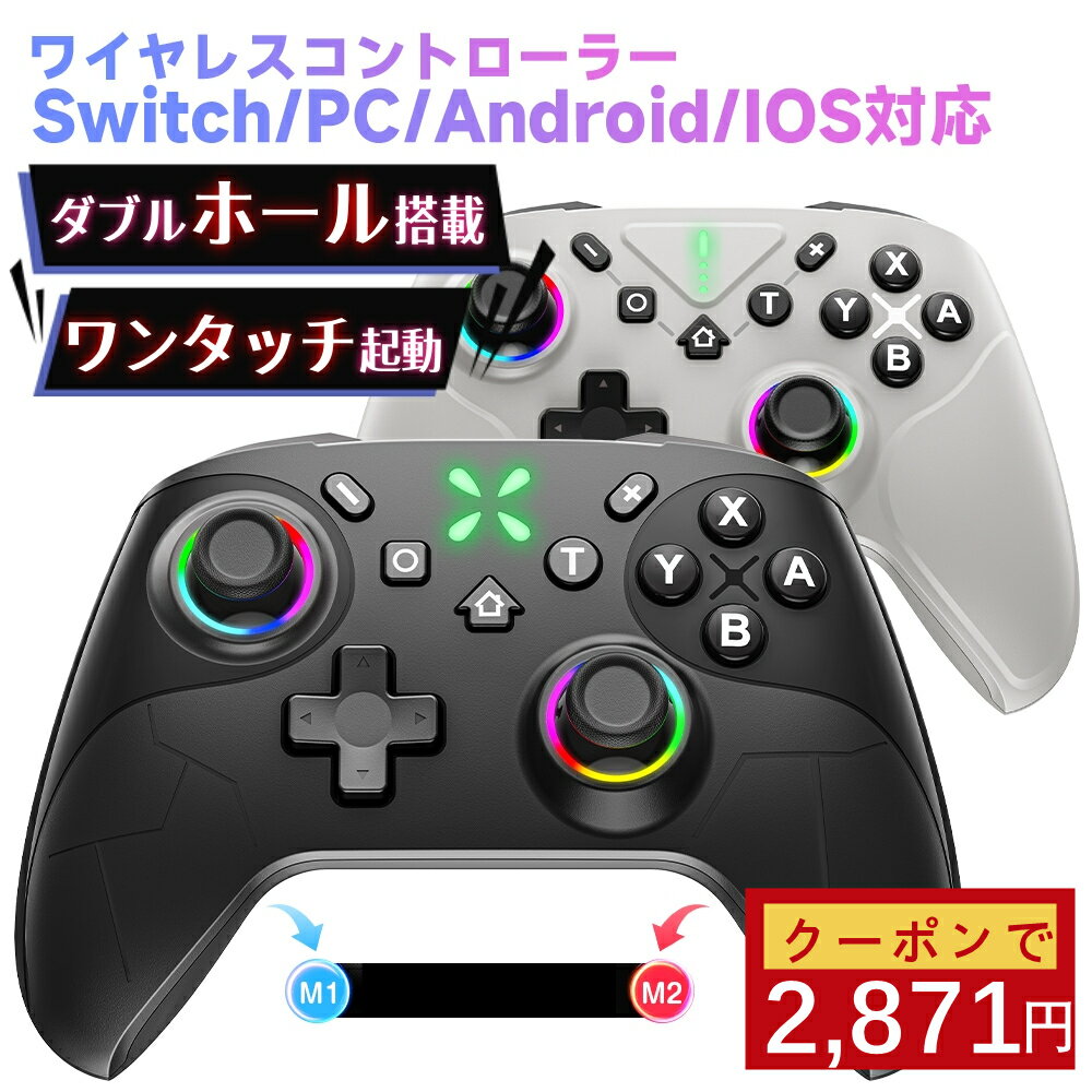 switchスリープ解除 【★楽天1位】 switch2 コントローラー PC ワイヤレス Switch 対応 switch2 コントローラ ダブルホール機能 Switch1 対応 スイッチ プロコン 自動連射 ジャイロセンサー搭載 HD振動 ボタン付き RGB Bluetooth 人間工学 PC Android iOS 対応