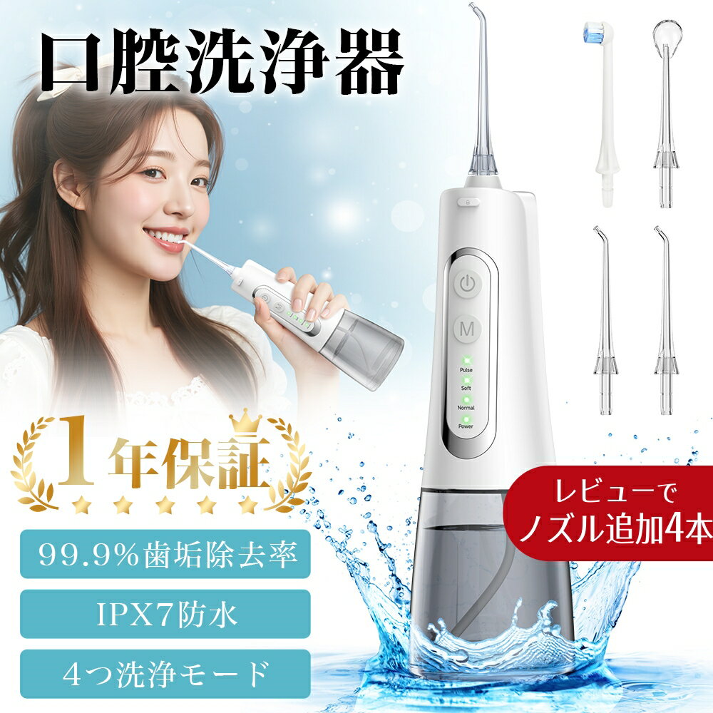 【新品】 口腔洗浄器 ジェットウォッシャー 口腔洗浄機 フロス ジェット 歯間ケア DIYモード IPX7防水 電動 フロス ウォーターフロス デンタルフロス ...