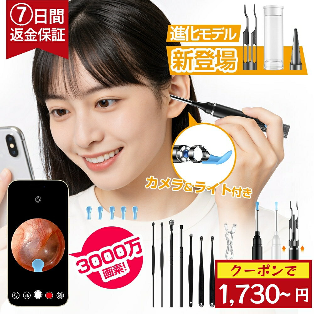 耳かき カメラ 【★楽天1位】 耳かき 子供 耳かき ピンセット ライト 3000万画素 イヤースコープ 耳掻き 耳掃除 耳そうじ ピンセット カメラ付き 子供 ライト みみかき 照明付き 介護 大人 赤ちゃん LED 子供用 iphone Android