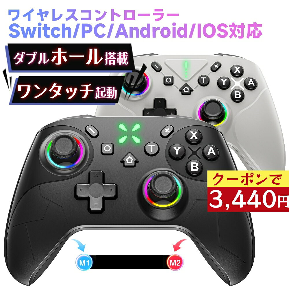 switch1/2対応【スリープ一発解除★楽天1位】 switch2 コントローラー PC ワイヤレス Switch 対応 switch2 コントローラ ダブルホール Switch対応 スイッチ プロコン 自動連射 ジャイロセンサー HD振動 Bluetooth 人間工学 PC Android iOS対応