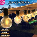【20個セット】LEDストリングライト 量販 【11.5m 22+2個予備電球 2年保証】イルミネーション 防雨型 電飾 コンセント式 電球色 E12口金 G4...