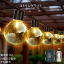 ストリングライト 電池式 防雨型 9M イルミネーション 20個LED電球 G40 電球色 PC素材 破損しにくい 8種点灯モード リモコン付き 調光可能 タイ...