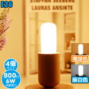 ＼ポイント10倍／【4個セット】LED電球 E26 T形タイプ 360°配光電球色 昼白色 広配光 電球型蛍光灯 EFD15形代替推奨 密閉器具対応 断熱材施工器具対応 LEDランプ 360度配光 節電 長寿命 2年保証【6W/800lm/60W形相当】