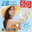 【新発売限定!50%OFFクーポン配布中】\楽天1位/ アイスパッド 28度自然凍結 ヘッドクール 暑さ対策 アイスシート 冷却シート 帽子 保冷剤 頭 冷やす...