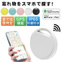 【先着100名様限定クーポン20%off】「楽天1位」スマートタグ iPhone対応 紛失トラッカーを置く 忘れ物 防止タグ 紛失防止 ワイヤレストラッカー 位...