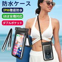 防水ケース 大容量 スマホ防水ケース【ダブル収納ポケット】完全防水 防水等級IPX8 気密性抜群 iPhone Android 携帯防水ケース 全機種対応 指紋認証 Face ID 認証 操作可能 水中撮影 お風呂 海水浴 釣り マリン 水泳 小物入れ お金収納 サーフィン 海 防水ポーチ