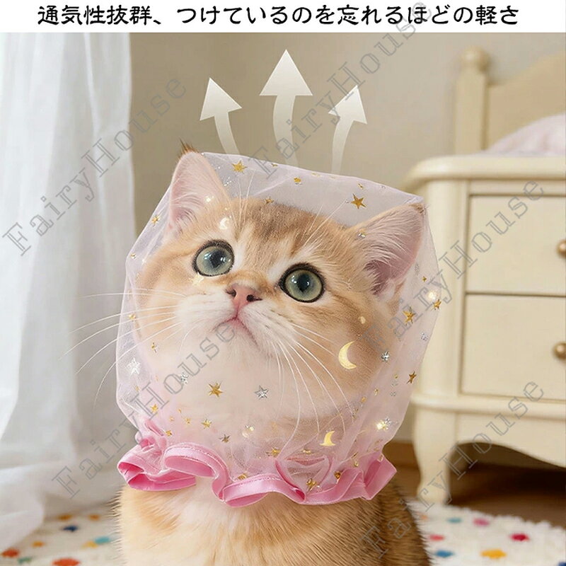 \6%OFFクーポン/ 犬用 メッシュ ヘッドカバー 無地/星柄 ネット サイズ調節可能 軽...