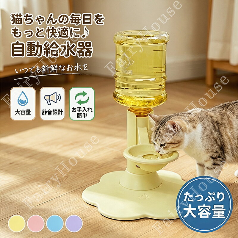 自動給水器 猫用 自動給水スタンド 電源不要 650ml ペットウォーターディスペンサー 水飲み器 自動水やり器 ネコ 水飲み 自動給水 猫水飲み機 吸盤固定式 高さ調整可能 頭を下げる必要はない 逆流防止設計 可視化ボトル ヒゲが濡れにくい 衛生 洗いやすい 子猫~高齢猫適応