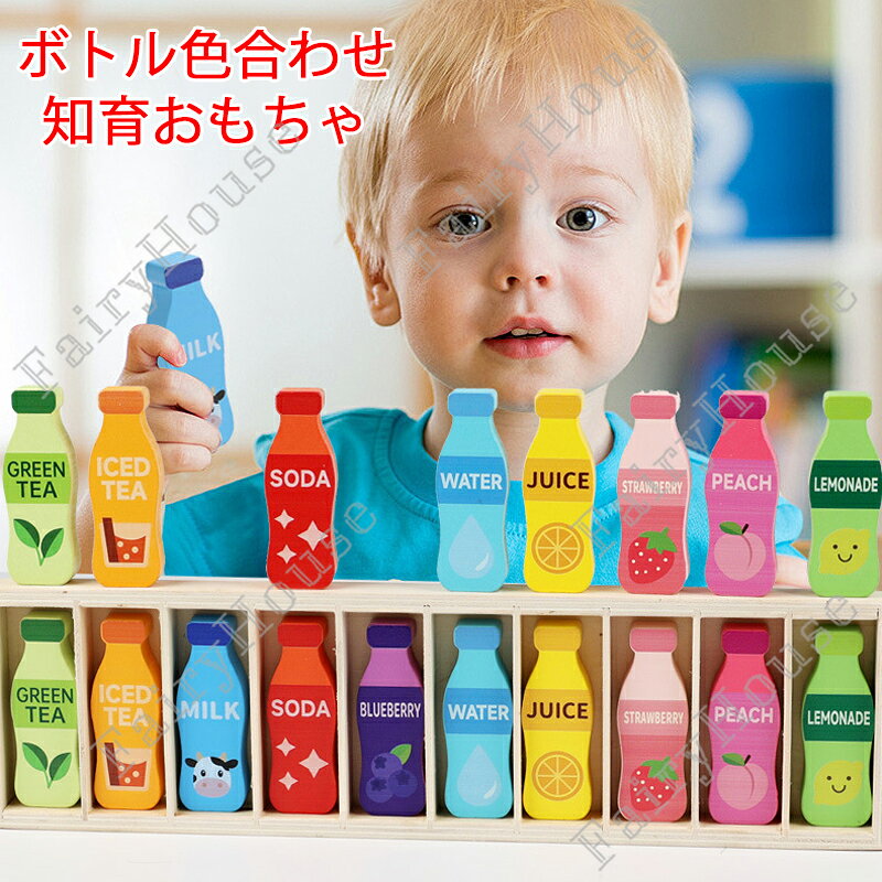 ※商品情報 カラーマッチングゲーム ボトル色合わせ 知育玩具 カラー：写真色 材質：木 サイズ:具体的なサイズは画像をご覧ください~(手作業で測定する場合は、1～3 cmの誤差を許容してください。実物を基準にしてください~) 【ユーモラスな表情・豊富なカラーで色彩知育】 各木製ボトルに個性豊かでユーモラスな表情が描かれ、10 種類の鮮やかなカラーを揃えています。遊びを通じて子供が様々な色を認識・区別できるようになり、色彩感覚・視覚認知能力を無理なく伸ばす知育効果が得られます。 【安心安全な作り、幼児でも扱いやすい設計】 厳選した木材を使用し耐久性に優れ、全ての端に角丸加工を施し尖った箇所をなくしています。安全性の高い水性塗料を採用、熱転写印刷で絵柄が鮮明かつ色落ちしにくいです。サイズを幼児の手に合わせて設計しているため、小さな子供でも簡単に掴んで取り外しでき、手先のトレーニングに適しています。 【記憶力・論理思考を鍛えるペアリングゲーム】 上下二段のボトルの色と表情を揃えるルールのゲームです。プレイ中に過去に確認した正しい組み合わせを覚え、入れ替え操作を行う必要があり、自然に短期記憶、空間把握、論理的思考力を養えます。一人で黙々と挑戦することで集中力も高まります。 【多人数対戦可能、親子・保育現場で大活躍】 保護者や先生が審判となり、子供たちが順番に色当て・ペア探しに挑戦する遊び方に対応しています。正解数を競う対戦形式で盛り上がれるほか、少人数での親子遊び、保育施設でのグループレクリエーション両方に活用可能。遊びのバリエーションが豊富で長く愛用できます。 ※ご購入頂前にかならずご確認下さいませ。 ※商品ページに記載のサイズと商品タグに記載のサイズは、採寸方法の違い（ヌード寸法・製品寸法）により表記が異なる場合がございますので予めご了承下さい。 ※お使いのスマホの画面やパソコンのディスプレイにより、実物とは色合いや色の濃淡が異なって見える場合がございますのでご留意くださいませ。