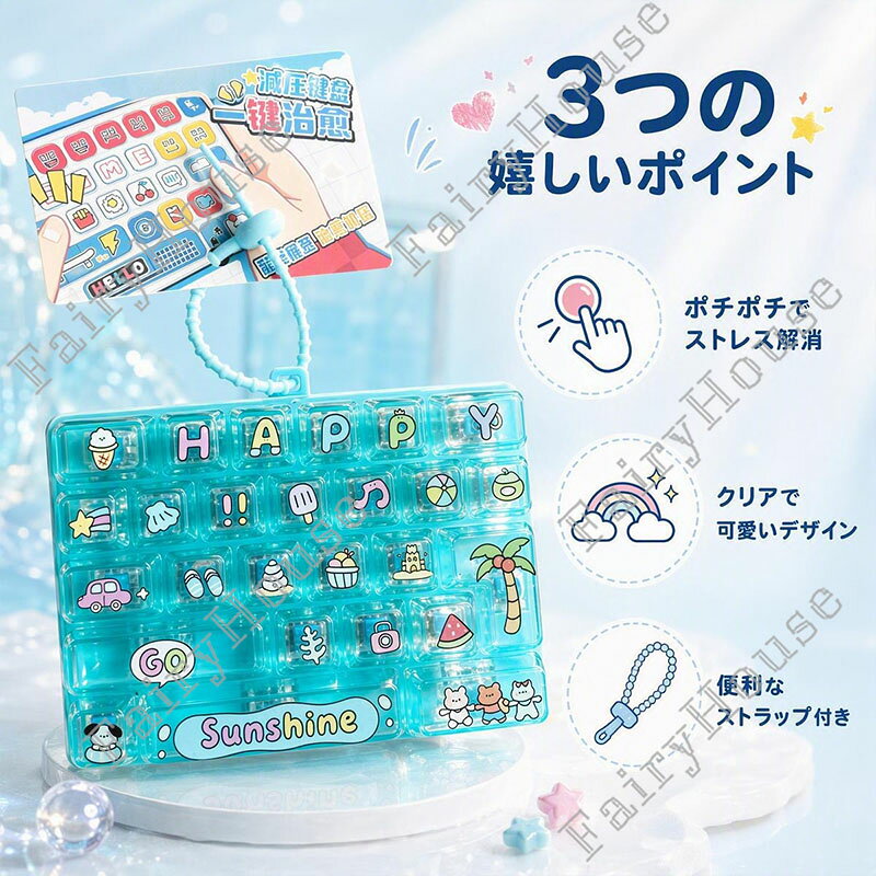 【6%OFFクーポン】SNSで話題 カチカチキーボード キーホルダー キーボード おもちゃ キーボード キーホルダー 26キー 本格的打鍵音 スクイーズ ストレス解消 キーボード 携帯便利 子供から大人まで 癒やしの反発おもちゃ 指のおもちゃ 暇つぶしグッズ 全23柄 zhong-10014835 木漏れ日ライフ 楽天市場店 サンプル画像3