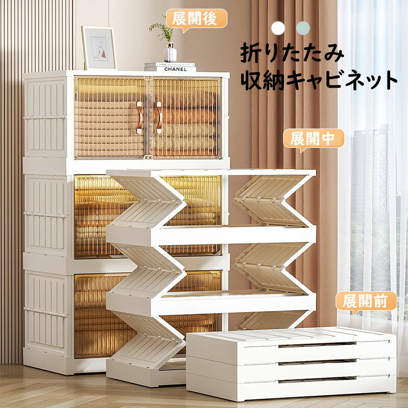 【商品コード】:y497455 【素材】：PP+ABS 【カラー】：写真色 注意事項: ※平置き素人採寸ですので多少の誤差はご容赦下さい。 ※モニタ環境によって、商品の色合いが多少違う場合があります。 ※少々匂いがありますが、置いたままで2-3日くらいになくなりますので、ご安心ください。 ※発送時も簡易梱包の為、お受け取り時にたたみ皺が有ると思いますが、ご了承ください。 ※メーカーの都合により、商品細部のデザインや素材が予告無く変更される場合がございます。 ※万一在庫切れの場合はご了承ください。 【ガイド】 ※折りたたみコンテナの組立は簡単。 折りたたんだ後、コンパクトに収納することができて、持ち運びも便利です。 ※高品質のPP + ABS素材で作られています。 無臭で頑丈、耐荷重は50kgです。 ※収納ボックス 蓋付きキャビネットは、上または前から取り出し可能。 透明な扉で、中身確認は簡単です。 ※各段の両サイドにはバックルロック付きで滑りにくいです。底部にはキャスターが付いており、積み重ねても移動はラクラク。 ※一人暮らしの場合は、キャビネットひとつでモノが収納できます。寝室にも玄関にもキッチンにもぴったりです。【商品コード】:y497455 【素材】：PP+ABS 【カラー】：写真色 注意事項: ※平置き素人採寸ですので多少の誤差はご容赦下さい。 ※モニタ環境によって、商品の色合いが多少違う場合があります。 ※少々匂いがありますが、置いたままで2-3日くらいになくなりますので、ご安心ください。 ※発送時も簡易梱包の為、お受け取り時にたたみ皺が有ると思いますが、ご了承ください。 ※メーカーの都合により、商品細部のデザインや素材が予告無く変更される場合がございます。 ※万一在庫切れの場合はご了承ください。 【ガイド】 ※折りたたみコンテナの組立は簡単。 折りたたんだ後、コンパクトに収納することができて、持ち運びも便利です。 ※高品質のPP + ABS素材で作られています。 無臭で頑丈、耐荷重は50kgです。 ※収納ボックス 蓋付きキャビネットは、上または前から取り出し可能。 透明な扉で、中身確認は簡単です。 ※各段の両サイドにはバックルロック付きで滑りにくいです。底部にはキャスターが付いており、積み重ねても移動はラクラク。 ※一人暮らしの場合は、キャビネットひとつでモノが収納できます。寝室にも玄関にもキッチンにもぴったりです。