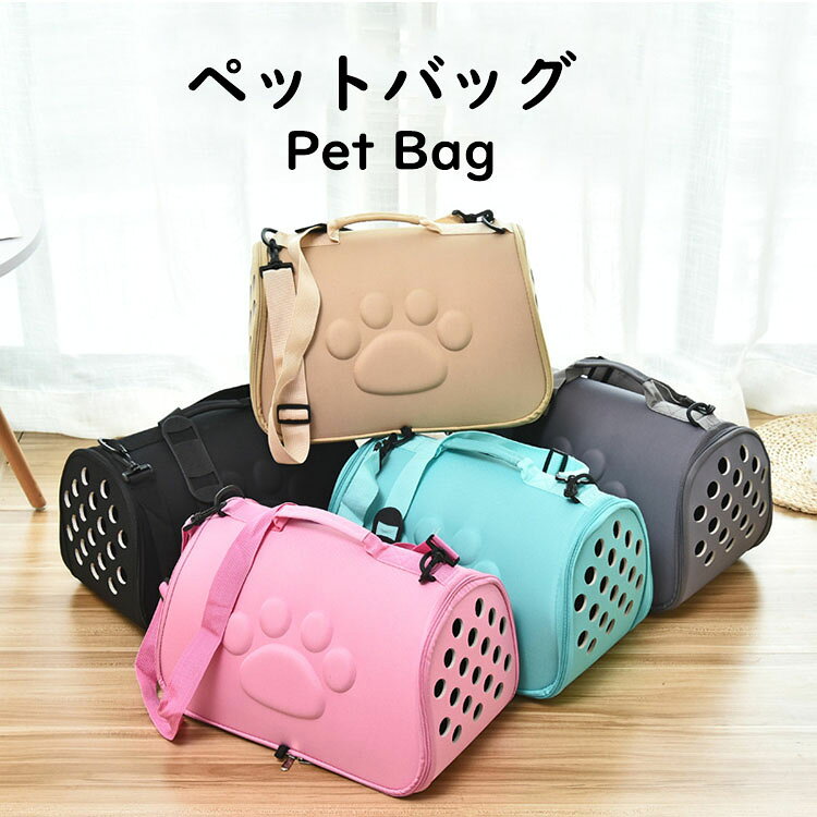 ペットキャリーバッグ ショルダーバッグ 携帯に便利 猫 犬 2WAY 折りたたみ式 コン...