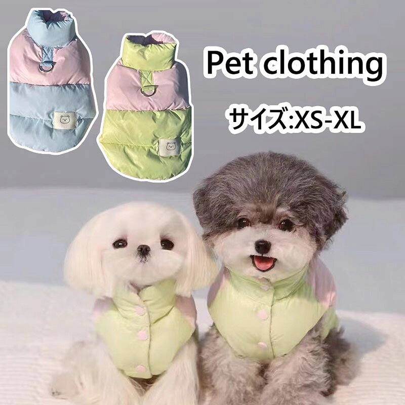 【商品コード】:y499291 【材質】：綿/ポリエステル 【カラー】：2色 【サイズ】：約 XS:着丈20cm バスト30cm 体重1kg以下 S:着丈25cm バスト35cm 体重1-2kg M:着丈30cm バスト40cm 体重2-4kg L:着丈35cm バスト45cm 体重4-5kg XL:着丈40cm バスト50cm 体重5-6kg 【注意事項】 ※万一在庫切れの場合はご了承ください。 ※商品の色及びサイズは、撮影状況やPC環境により多少異なって見える場合がございます。 ※サイズ数字は目安です。商品により若干の誤差がございます。 ※メーカーの都合により、商品細部のデザインや素材が予告無く変更される場合がございます。 ※製造時期と使う生地により商品個体の色合い表現が少し違う場合がございます。複数ご購入の場合、ランダムで発送いたしますので、個体によりの色違いはご容赦ください。【商品コード】:y499291 【材質】：綿/ポリエステル 【カラー】：2色 【サイズ】：約 XS:着丈20cm バスト30cm 体重1kg以下 S:着丈25cm バスト35cm 体重1-2kg M:着丈30cm バスト40cm 体重2-4kg L:着丈35cm バスト45cm 体重4-5kg XL:着丈40cm バスト50cm 体重5-6kg 【注意事項】 ※万一在庫切れの場合はご了承ください。 ※商品の色及びサイズは、撮影状況やPC環境により多少異なって見える場合がございます。 ※サイズ数字は目安です。商品により若干の誤差がございます。 ※メーカーの都合により、商品細部のデザインや素材が予告無く変更される場合がございます。 ※製造時期と使う生地により商品個体の色合い表現が少し違う場合がございます。複数ご購入の場合、ランダムで発送いたしますので、個体によりの色違いはご容赦ください。