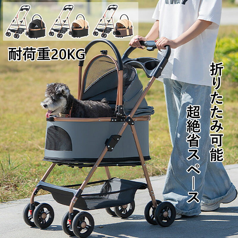 【送料無料】高品質ペットバギー 分離式 折り畳み式 自立式 4輪ペットカート 小型犬 中型犬 対面式 ペットカート 犬猫対策 ネコ フルオープン 多機能 手提げ 耐荷重20KG 持ち運びに便利 移動のストレス軽減 安定 介護に大活躍 ペットも快適 公園 BBQ 車載 省スペース 4色