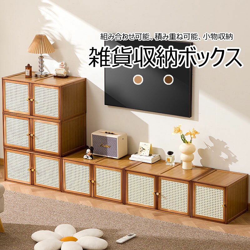 【送料無料】キューブボックス 連結可能 四角 木製 収納キャビネット 木製 組み合わせ 収納棚 木箱 棚 収納 チェスト 扉付き 片開き 両開き 木製収納キャビネット 積み重ね可能 小型 収納ボックス スタッキング おしゃれ 2色