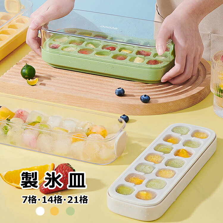 【商品コード】:y497935 【材質】：ABS 【カラー】：3色 【サイズ】：約 7個取り(長さ229x幅47x高さ67mm)、 14個取り(長さ229x幅77x高さ67mm)、 21個取り(長さ229x幅107x高さ67mm) 注意事項: ※平置き素人採寸ですので多少の誤差はご容赦下さい。 ※モニタ環境によって、商品の色合いが多少違う場合があります。 ※少々匂いがありますが、置いたままで2-3日くらいになくなりますので、ご安心ください。 ※発送時も簡易梱包の為、お受け取り時にたたみ皺が有ると思いますが、ご了承ください。 ※形や色、サイズ等、商品の仕様は都合により予告なく変更することがございます。ご理解いただきたくお願い申し上げます。完璧をお求めの方はご購入をお控えください。 ※万一在庫切れの場合はご了承ください。 【おすすめポイント】 ※ワンプッシュで氷が出る：軽く押すだけで氷がスムーズに押し出される「ワンプッシュ脱氷」設計。フタを開けることなく、片手で手軽に氷を取り出せるので、手間がかからない。一度に必要な分だけ取り出せるから、飲み物に適量の氷を入れられる。 ※防塵・防臭設計：付属のカバーで臭い移りやホコリを防止 ※幅広い用途で大活躍：アイスコーヒー・ジュース・炭酸水に → 氷がゆっくり溶けて長時間冷たさをキープ。 ※使用説明：1、水を注ぐ（最大水位ラインまで）2、軽く振って均等に広げ、冷凍庫で6時間以上冷やす。3、ボトルを軽く押すだけで、氷が簡単に取り出せる。 ※電子レンジ、オーブン、食器洗浄機、乾燥機はご使用になれません。【商品コード】:y497935 【材質】：ABS 【カラー】：3色 【サイズ】：約 7個取り(長さ229x幅47x高さ67mm)、 14個取り(長さ229x幅77x高さ67mm)、 21個取り(長さ229x幅107x高さ67mm) 注意事項: ※平置き素人採寸ですので多少の誤差はご容赦下さい。 ※モニタ環境によって、商品の色合いが多少違う場合があります。 ※少々匂いがありますが、置いたままで2-3日くらいになくなりますので、ご安心ください。 ※発送時も簡易梱包の為、お受け取り時にたたみ皺が有ると思いますが、ご了承ください。 ※形や色、サイズ等、商品の仕様は都合により予告なく変更することがございます。ご理解いただきたくお願い申し上げます。完璧をお求めの方はご購入をお控えください。 ※万一在庫切れの場合はご了承ください。 【おすすめポイント】 ※ワンプッシュで氷が出る：軽く押すだけで氷がスムーズに押し出される「ワンプッシュ脱氷」設計。フタを開けることなく、片手で手軽に氷を取り出せるので、手間がかからない。一度に必要な分だけ取り出せるから、飲み物に適量の氷を入れられる。 ※防塵・防臭設計：付属のカバーで臭い移りやホコリを防止 ※幅広い用途で大活躍：アイスコーヒー・ジュース・炭酸水に → 氷がゆっくり溶けて長時間冷たさをキープ。 ※使用説明：1、水を注ぐ（最大水位ラインまで）2、軽く振って均等に広げ、冷凍庫で6時間以上冷やす。3、ボトルを軽く押すだけで、氷が簡単に取り出せる。 ※電子レンジ、オーブン、食器洗浄機、乾燥機はご使用になれません。