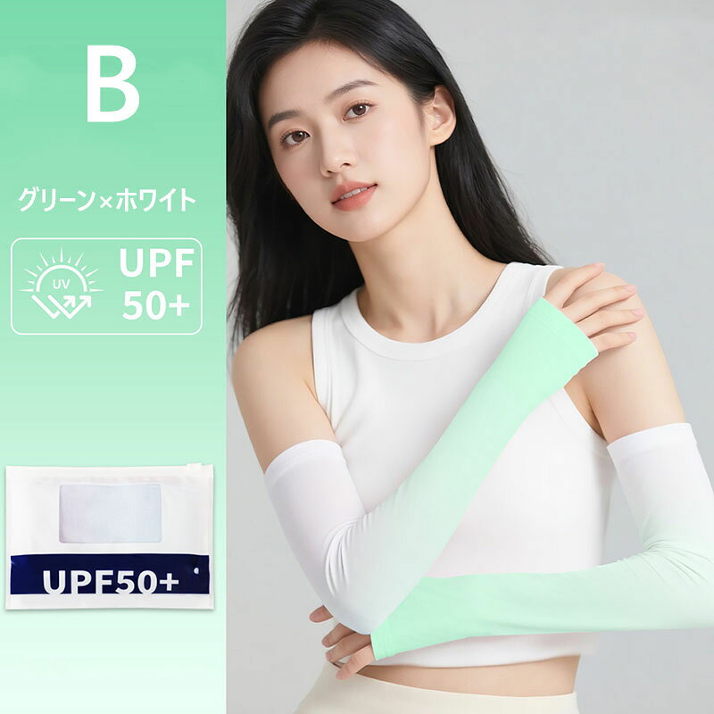 【送料無料】アームカバー 運転用 サイクリング用 紫外線対策 UVカット袖カバー 夏...