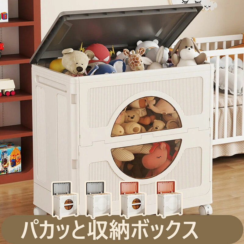【商品コード】:y496004 【材質】：PP 【カラー】：2色(透明窓あり/透明窓なし) 【サイズ】：約 60*35*60cm(キャスター含む) 【注意事項】: ※平置き素人採寸ですので多少の誤差はご容赦下さい。 ※モニタ環境によって、商品の色合いが多少違う場合があります。 ※少々匂いがありますが、置いたままで2-3日くらいになくなりますので、ご安心ください。 ※発送時も簡易梱包の為、お受け取り時にたたみ皺が有ると思いますが、ご了承ください。 ※形や色、サイズ等、商品の仕様は都合により予告なく変更することがございます。ご理解いただきたくお願い申し上げます。完璧をお求めの方はご購入をお控えください。 ※万一在庫切れの場合はご了承ください。 【ガイド】 ※フタが開閉できる折りたたみ式で、使わないときは平らに折りたたんでコンパクトに収納できます。 ※フタ付きなのでホコリを防ぎ、衣類や生活雑貨、おもちゃ、お菓子など、さまざまなアイテムをすっきりとまとめて収納可能。 ※見た目もすっきりとしたデザインで、寝室のインテリアにもなじみます。 ※積み重ねもできるため、スペースを有効活用しながら整理整頓がしやすくなります。 ※取り出し口が大きく開くので、奥の物も楽に取り出せて便利です。 ※毎日の暮らしをもっと快適にしてくれる、実用的な収納アイテムです。【商品コード】:y496004 【材質】：PP 【カラー】：2色(透明窓あり/透明窓なし) 【サイズ】：約 60*35*60cm(キャスター含む) 【注意事項】: ※平置き素人採寸ですので多少の誤差はご容赦下さい。 ※モニタ環境によって、商品の色合いが多少違う場合があります。 ※少々匂いがありますが、置いたままで2-3日くらいになくなりますので、ご安心ください。 ※発送時も簡易梱包の為、お受け取り時にたたみ皺が有ると思いますが、ご了承ください。 ※形や色、サイズ等、商品の仕様は都合により予告なく変更することがございます。ご理解いただきたくお願い申し上げます。完璧をお求めの方はご購入をお控えください。 ※万一在庫切れの場合はご了承ください。 【ガイド】 ※フタが開閉できる折りたたみ式で、使わないときは平らに折りたたんでコンパクトに収納できます。 ※フタ付きなのでホコリを防ぎ、衣類や生活雑貨、おもちゃ、お菓子など、さまざまなアイテムをすっきりとまとめて収納可能。 ※見た目もすっきりとしたデザインで、寝室のインテリアにもなじみます。 ※積み重ねもできるため、スペースを有効活用しながら整理整頓がしやすくなります。 ※取り出し口が大きく開くので、奥の物も楽に取り出せて便利です。 ※毎日の暮らしをもっと快適にしてくれる、実用的な収納アイテムです。
