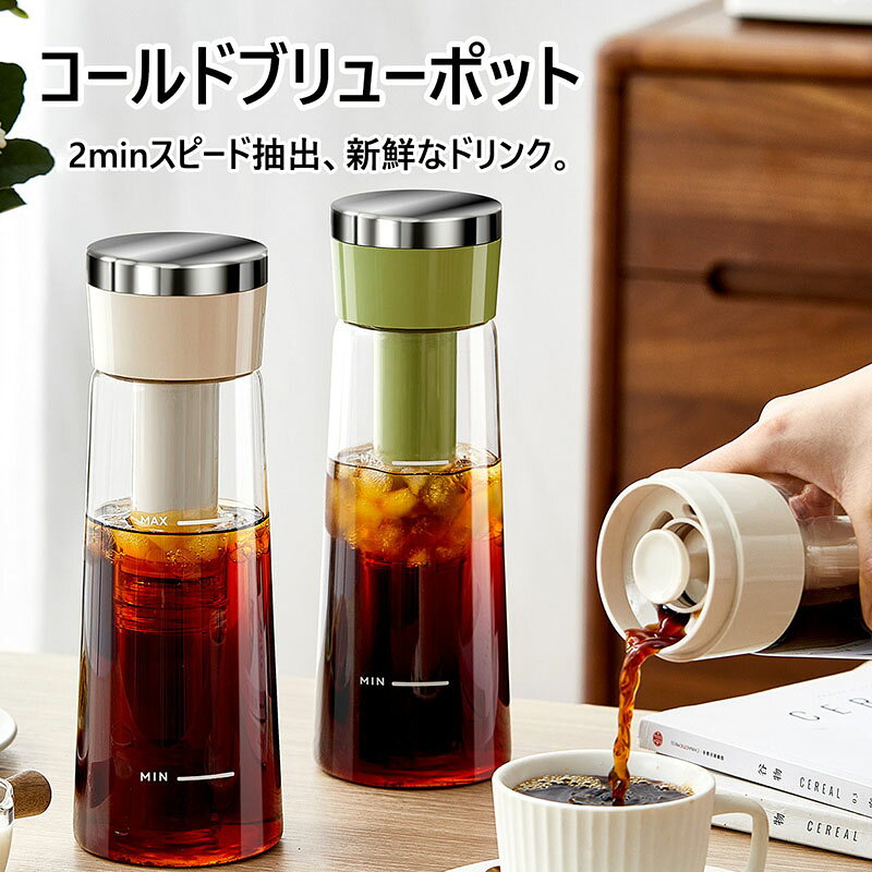 【商品コード】:y496014 【材質】：ガラス、ステンレス鋼、シリコーン、PC、PP、ABS 【カラー】：2色 【サイズ】：約 8.5*24.8cm(750ml) 【注意事項】: ※平置き素人採寸ですので多少の誤差はご容赦下さい。 ※モニタ環境によって、商品の色合いが多少違う場合があります。 ※少々匂いがありますが、置いたままで2-3日くらいになくなりますので、ご安心ください。 ※発送時も簡易梱包の為、お受け取り時にたたみ皺が有ると思いますが、ご了承ください。 ※形や色、サイズ等、商品の仕様は都合により予告なく変更することがございます。ご理解いただきたくお願い申し上げます。完璧をお求めの方はご購入をお控えください。 ※万一在庫切れの場合はご了承ください。 【ガイド】 ※新しい抽出方式を採用し、わずか2分で手軽に本格的なコールドブリューが楽しめます。 ※透明なボトル本体なので抽出過程が一目瞭然で、ステンレス製フィルターは繰り返し使用しても色移りしにくく、ベース部分も取り外せるのでお手入れも簡単です。 ※ボトルごと冷やせるので保存にも便利で、氷を入れて抽出すればより爽やかな味わいに。 ※お好みの濃さに合わせて抽出時間を調整できるのも嬉しいポイントです。【商品コード】:y496014 【材質】：ガラス、ステンレス鋼、シリコーン、PC、PP、ABS 【カラー】：2色 【サイズ】：約 8.5*24.8cm(750ml) 【注意事項】: ※平置き素人採寸ですので多少の誤差はご容赦下さい。 ※モニタ環境によって、商品の色合いが多少違う場合があります。 ※少々匂いがありますが、置いたままで2-3日くらいになくなりますので、ご安心ください。 ※発送時も簡易梱包の為、お受け取り時にたたみ皺が有ると思いますが、ご了承ください。 ※形や色、サイズ等、商品の仕様は都合により予告なく変更することがございます。ご理解いただきたくお願い申し上げます。完璧をお求めの方はご購入をお控えください。 ※万一在庫切れの場合はご了承ください。 【ガイド】 ※新しい抽出方式を採用し、わずか2分で手軽に本格的なコールドブリューが楽しめます。 ※透明なボトル本体なので抽出過程が一目瞭然で、ステンレス製フィルターは繰り返し使用しても色移りしにくく、ベース部分も取り外せるのでお手入れも簡単です。 ※ボトルごと冷やせるので保存にも便利で、氷を入れて抽出すればより爽やかな味わいに。 ※お好みの濃さに合わせて抽出時間を調整できるのも嬉しいポイントです。