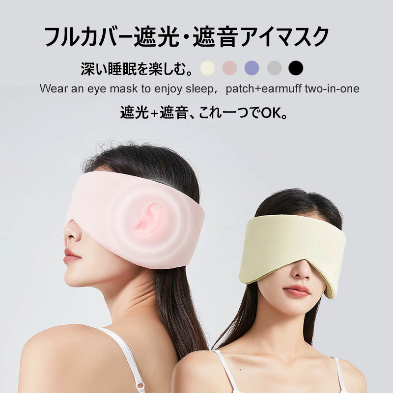 【送料無料】アイマスク 睡眠 睡眠用 睡眠グッズ アイピロー 安眠 遮光 快眠 仮眠 ...