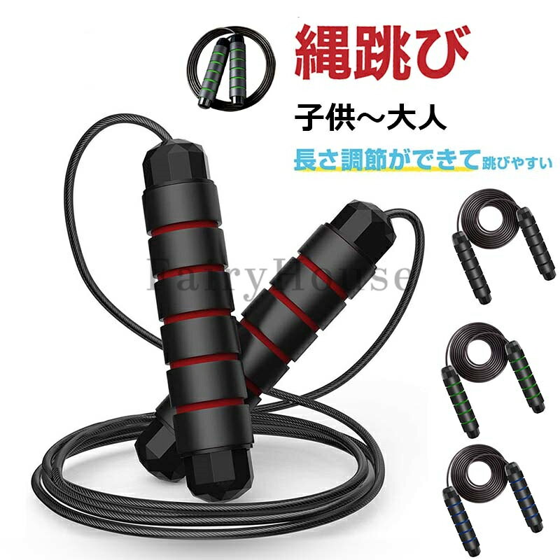 縄跳び ジャンプロープ ワイヤロープ なわとび ロープ長2.8m ねじれ防止 長さ調節可 ベアリング付き 滑り止めハンドルト トレーニング フィットネス エクササイズ 筋トレ 大人 小学生 子供 運動会 体育祭 自宅 屋外 有酸素トレーニング 男女兼用 ブラック